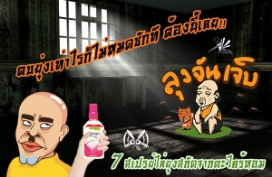 ���������á��������ѡ�� ��ͧ������!! 7 ���������اʡѴ�ҡ��������