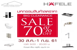 ������ �Ѵ�ˡ������㨤��ѡ��ҹ "HÄFELE Big Clearance Sale 2018" ���ͧ�Ѿ�Թ���Ŵ�ҤҨѴ��� �٧�ش 70%!!!