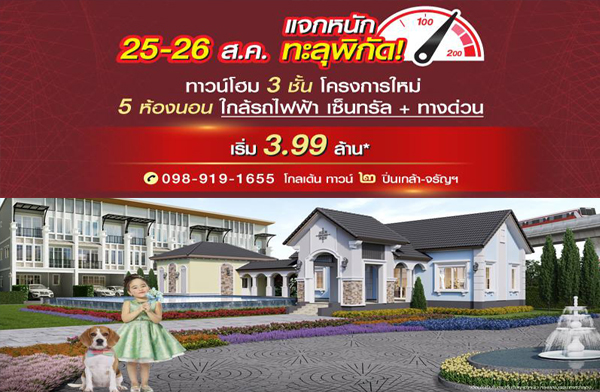 ᨡ˹ѡ ���ؾԡѴ ���� ��ǹ� � �������-��ѭʹԷǧ�� ��ǹ���� �����ѧ��� ���ö俿�� �ҧ��ǹ 25-26 �.�. ����� 3.99 ��ҹ*