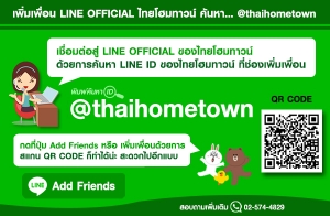 ͹ LINE OFFICIAL ǹ ... @thaihometown ҹ ѺŢô ҡ