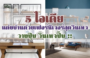 5 ������觺�ҹ��������������ش�Թ෨ �ҧ��� �Թ෨��� !!