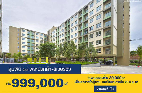 ����Թ� ����� ��й�觡��� - ���������� �͹����� �Դ�����ѡ �������� ���ö俿�� ���� 25 �.�.�����ҹ�� ����� 999,000 �.*