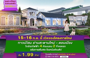 �����Ź�� ������Դ�ͧ "���� ��ǹ� ����¸Թ - �оҹ����" ��ǹ�������ö俿�� ��ѧ��������+�ç˹ѧ��ǹ���* 15-16 �.�. ��� ����� 1.99 ��ҹ*