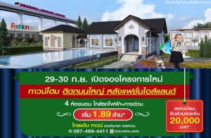 �����Ź�� ������Դ�ͧ "���� ��ǹ� ����Թ��� - ǧ��ǹ" ��ǹ�����Դ����˭� ��ѧῪ�� �����Ź�� ���ö俿�� + �ҧ��ǹ 29-30 �.�. ��� ����� 1.89 ��ҹ*