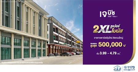 �.���.��. �Ѵ������� 2XL ������⺹�� � �ԫ �ѧ�Ե - ��ͧ 1 �Ҥ�þҳԪ��������� �Դ����˭� �Ѻ�ͧ���٧�ش 500,000 �ҷ* ����� 3.99 ��ҹ*