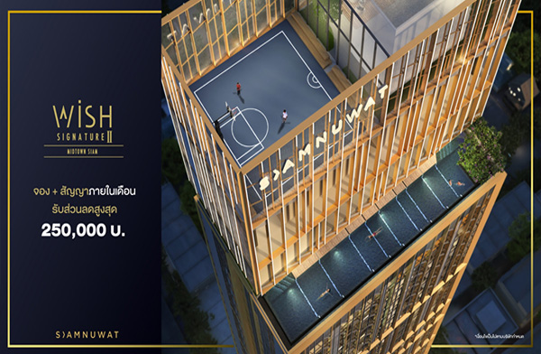 �������ѵ� �Ѵ��� Flash Item !! Wish Signature II Midtown Siam �͹�㨡�ҧ���� �Դ MRT �������� �ͧ+�ѭ�����͹ �Ѻ��ǹŴ�٧�ش 250,000 �ҷ* ����� 5.4 ��ҹ*