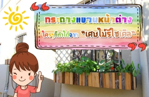 ��жҧ�ǹ˹�ҵ�ҧ ������� �ӧ���� ��Өҡ������������ "������ѹ����ҹ�ͧ�س"