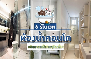 6 ���������Ƿ��ͧ��Ӥ͹� ��������ͧ��Ө����������ҡ������ѭ�� �ŧ������Ѻ����»�ꧧ�����ա���� !