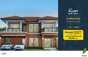 "THE PLANT �������-�ҭ����" ��ҹ�������ѧ�˭� ��ҹ�������ͧ �����ѡ��Ҿ �Ѻ��ǹŴ����� �֧ 30 �.�.61 ����� 4.1-6 ��ҹ*