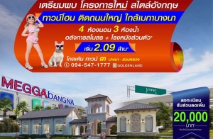 ������� "���� ��ǹ� � �ҧ�� - �ǹ��ǧ" ��ǹ����4 �͹ �����ѧ��� ������� �ҧ�� �������ѧ�������� + �ç˹ѧ��ǹ��� ����� 2.09 ��ҹ*