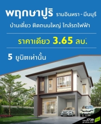 �ġ�� ���� ����Թ���-�չ���� ��ҹ����ǵԴ����˭� �Ҥ����� 3.65 �. 5 �ٹԵ��ҹ��