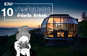  10 ҹѡشšš Airbnb ʤҡ