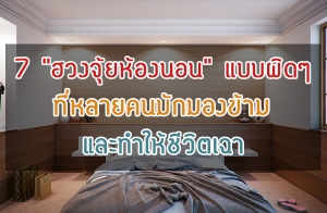 7 "�ǧ������ͧ�͹" Ẻ�Դ� ������¤��ѡ�ͧ���� ��з������Ե��