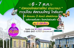 " ǹ  ҧ-ǹǧ" ѧ ŵԴ˭  Դͧ 6-7 ..  2.09 ҹ*