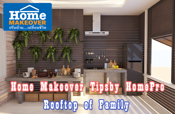 Home Makeover Tipsby HomePro : Rooftop of Family Home Makeover Tipsby HomePro : Rooftop of Family