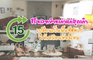 15 ����Ƿ��ҹ������ش��� ����¹�繾�鹷���ش�� �������͹��ͧ����