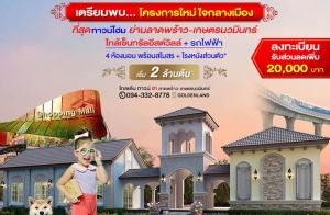 ������� "���� ��ǹ� � �Ҵ����� - �ɵù��Թ���" ��ǹ����������ҹ�Ҵ����� - �ɵù��Թ��� ����繷�����ʵ������ + ö俿�� ����� 2 ��ҹ��*