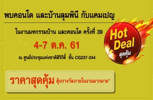 ... Ѵ໭ Hot Deal ش! Ѻҧ* 㹧ҹˡҹ Ф͹ 駷 39 4-7 ..  ٹԡԵ