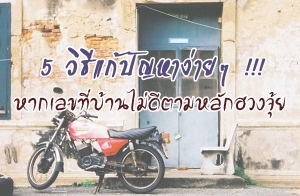 5 �Ը���ѭ�ҧ���� �ҡ�Ţ����ҹ���յ����ѡ�ǧ����