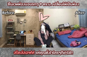 ����Ƿ��ͧ�͹á� 9 ��.�. ����¹�������ͧẺ�����Ϳ�� ��س�����������!!