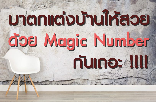�ҵ��觺�ҹ�����´��� Magic Number �ѹ��� !!!!