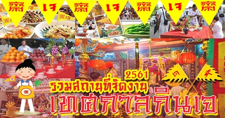 ����� �Թ� ������ ���ʶҹ���Ѵ�ҹ�ȡ�� �Թ� �� 2561