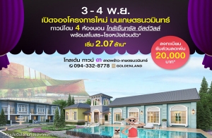 �Դ�ͧ�ç������� "���� ��ǹ� � �Ҵ����� - �ɵù��Թ���" ���ɵù��Թ��� ����繷�����ʵ������ 3 - 4 �.�. ��� ����� 2.07 ��ҹ*