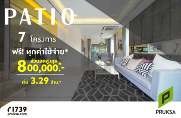Special!! ��ǹŴ�٧�ش 800,000 �ҷ* PATIO  7 ���Ťس�Ҿ