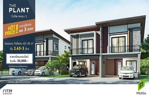 �ġ��� �Ѵ�� Hot Price !! "The Plant �ѧ�Ե ��ͧ 2" ��ҹ�Դ������ ����ǹ ������ҤҾ���� Ŵ 3 �ʹ ����� 2.65 - 3 ��ҹ*