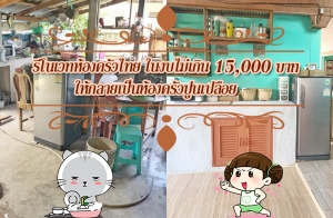 "����Ƿ��ͧ������" 㹧�����Թ 15,000 �ҷ ����������ͧ���ǻٹ����� ������ѧ���蹤ú��ѹ