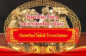 �Ըպ٪һ������㹺�ҹ ��С�����͡�բͧ ������� �繢ͧ��ѭ��͡�ʵ�ҧ� �������СѺ����Ѻ "���¡��Ѿ���������� �������Թ�ͧ"