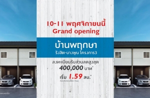 �ġ��� ������Դ��ҹ "��ҹ�ġ�� �ѧ�Ե - �ҧ�ٹ �ç��� 3" ��ǹ�������� �������ҧ��ǹ 10-11 �.�. ��� ����� 1.59 ��ҹ*