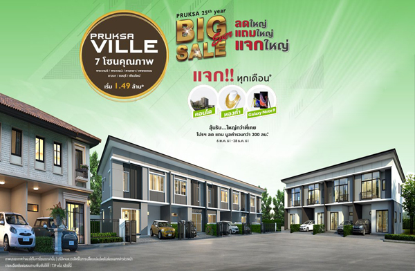 Pruksa 25th Year Big Sale Ever