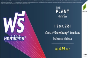 �ġ��� ������Դ�ͧ "The Plant �ҡ���" ��ҹ��������� ���ҧ��ǹ���Ѳ�� 1-2 �.�. ��� ����� 4.39 ��ҹ*