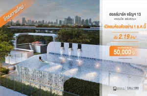 ���ҷ�� ������Դ��ͧ������ҧ "��������� ��ѭ� 13" �͹��觤ú ��� MRT ��ѭ� 13" ������Ѻ��ǹŴ 50,000 �ҷ* 1-2 �.�. ��� ����� 2.19 ��ҹ*