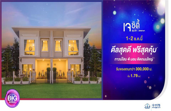 �.���.��. �Ѵ�� Big Thank Big Bonus � �Ե�� �آ���Է - �á�� ��ǹ���� 4 �͹ �Դ����˭� ������Ѻ�ͧ������ 300,000 �ҷ* 1-2 �.�. ��� ����� 1.79 ��ҹ*