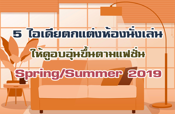 5 ����µ�����ͧ����������ͺ��蹢�鹵��Ὺ�� Spring/Summer 2019