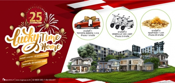 N.C.Housing จัดแคมเปญฉลองครบรอบ 25 ปี รับปีหมูทอง 62 N.C.Housing จัดแคมเปญฉลองครบรอบ 25 ปี รับปีหมูทอง 62