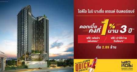 ͹ѹ�� �Ѵ�� Quick Deals �ʹ��� ���� �ҧ���� �ù�� �Թ����હ�� ����͹+���� �Ѻ�͡���� 1% �ҹ 3 ��* 9-10 �.�. ��� ����� 2.89 ��ҹ*