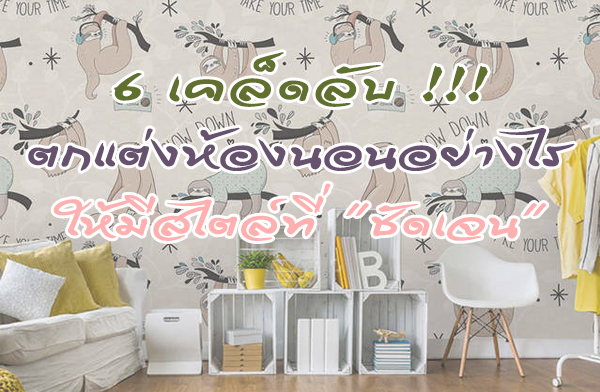 6 ����Ѻ !!! ������ͧ�͹���ҧ�� ����������� �Ѵਹ