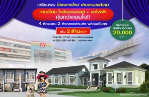 ������� "���� ��ǹ� ���ǧ���ҹ - ����" ��ǹ���� 4 �͹ �ç������� ��ҹ���ǧ���ҹ ���������� ����������� + ö俿�� �������Ҥ͹� ����� 2 ��ҹ����*