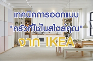 ෤Ԥ͡Ẻ "Ƿس" ҡ IKEA