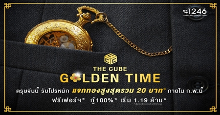The Cube �Ѵ��໭��������Ѻ�ͧ Golden Time ��ʹ��͹ �.�. 62 ���