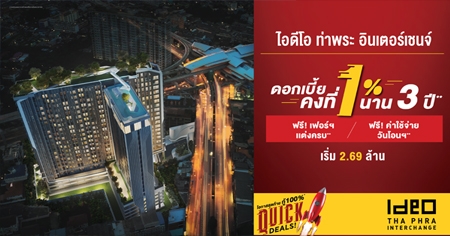 ͹ѹ��� �Ѵ�� Quick Deals �ʹ��� ��Ҿ�� �Թ����હ�� ����͹+����* ������͡���� 1% �ҹ 3 �� 9-10 �.�. ��� ����� 2.69 ��ҹ*