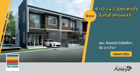 ������ �Ѵ�õ��� ��� ��������� ǧ��ǹ� - ����Թ��� 2 ��ǹ������������Թ��� �Ѻ iPhone XS* �ѹ��� - 17 �.�. ��� ����� 2.4 ��ҹ*