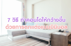 "������ͧ�˭����������ͧ���" ���� 7 �Ը� �Ӥ͹������ҧ��� ���¡�õ���Ẻ�Թ����