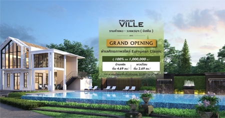 �ġ������� �Ѵ Grand Opening �ġ������� ������˧ - ǧ��ǹ� (��ʷչ) ��ҹ�����ѡ��Ҿ ���� European Classic 23-24 �.�. ��� ����� 2.69 ��ҹ*