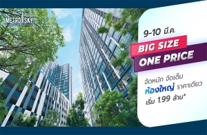 ; ࿤ Ѵ Big Size One Price " ʡ ҧ - ЪҪ" ͹ͧ˭ Ѵ˹ѡ Ѵ 9-10 ..  Ҥ 1.99 ҹ*