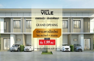 �ġ������� ������Դ�ͧ "�ġ������� �Ҵ��кѧ - ��ЪҾѲ��" ��ǹ�������� ��ǹ��ҧ�ú ������Ѻ Gift Voucher + ����ͧ��俿�� 16-17 ��.�. ��� ����� 1.99 ��ҹ*