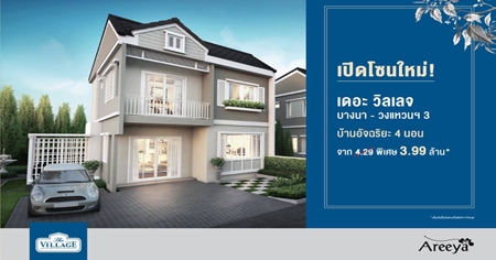 ������ �Դ⫹���� ��� ����Ũ �ҧ�� - ǧ��ǹ� 3 ��ҹ 4 �͹ ������� �ҧ�� �ѹ��� - 17 ��.�. ��� ��������ҤҾ���� 3.99 ��ҹ*